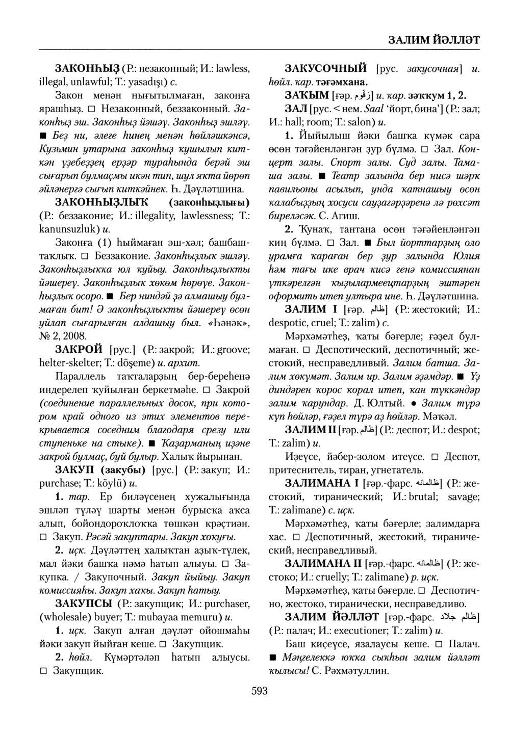 Башҡорт теленең академик һүҙлеге. Том III