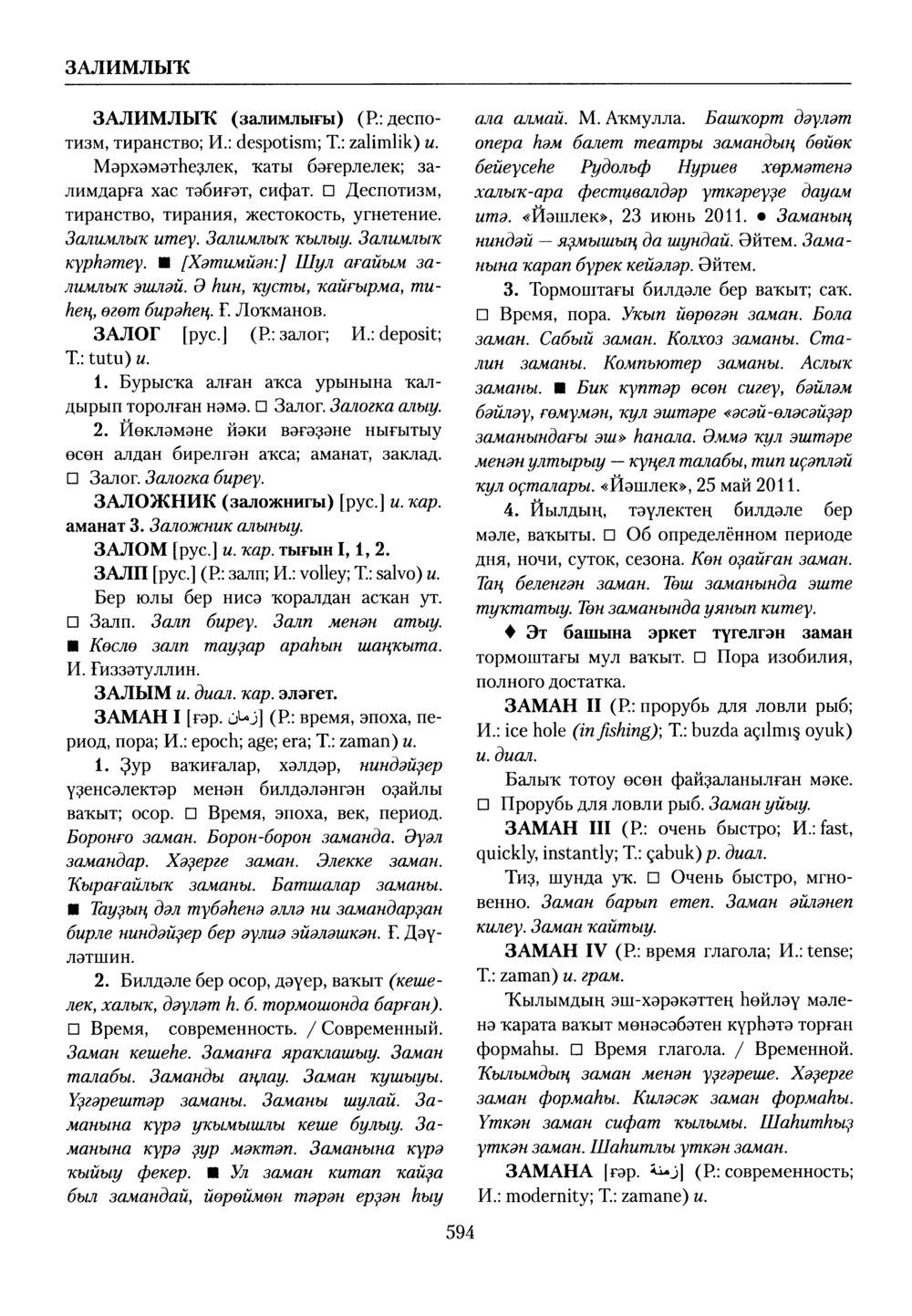 Башҡорт теленең академик һүҙлеге. Том III