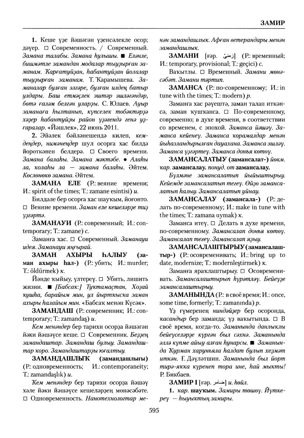 Башҡорт теленең академик һүҙлеге. Том III