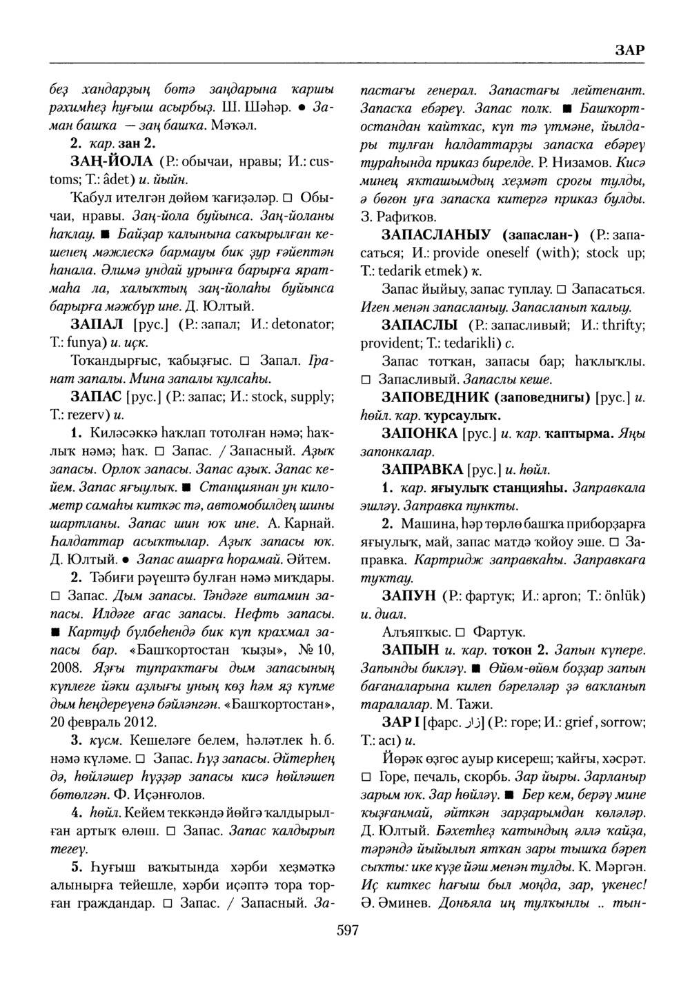 Башҡорт теленең академик һүҙлеге. Том III