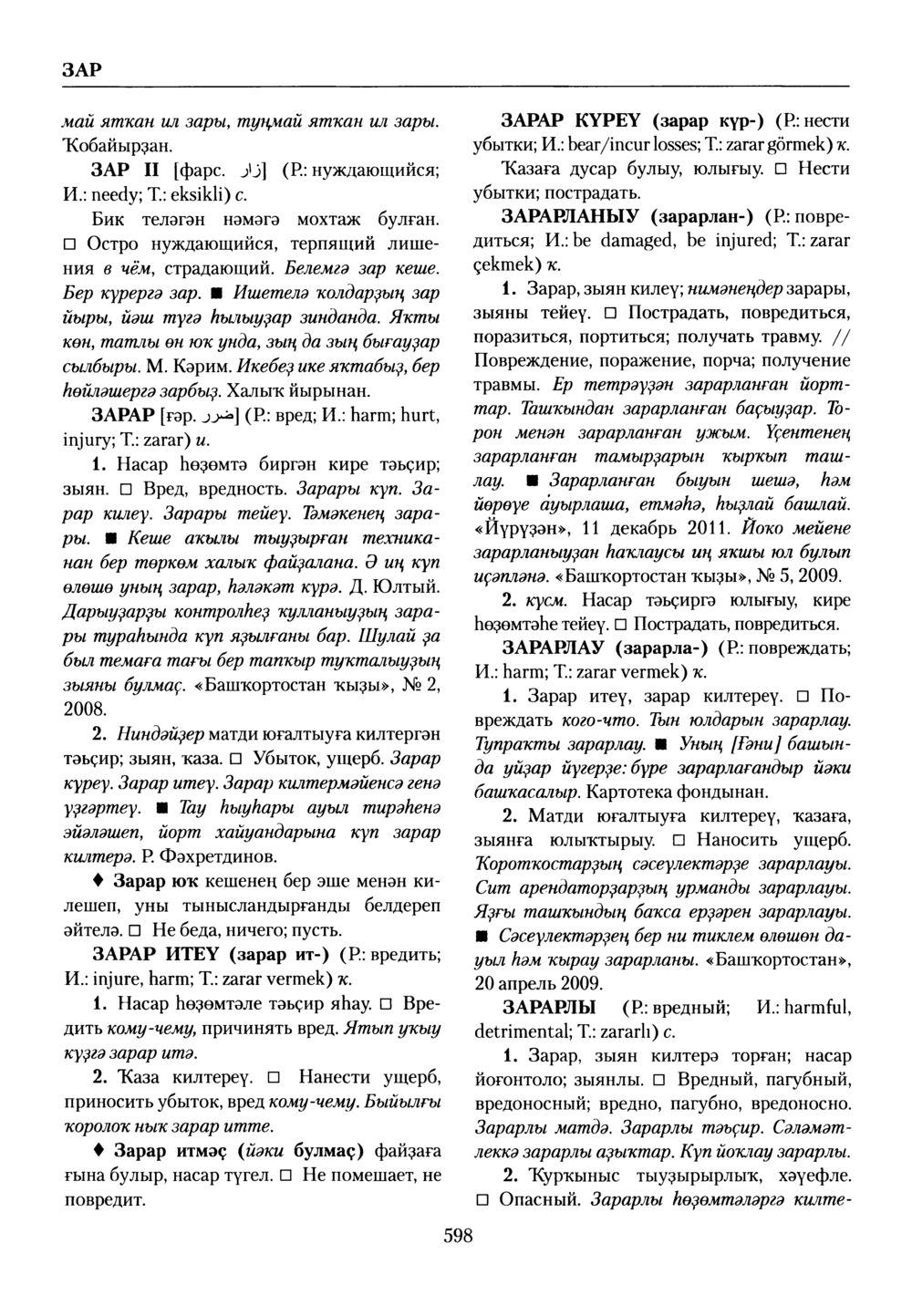 Башҡорт теленең академик һүҙлеге. Том III