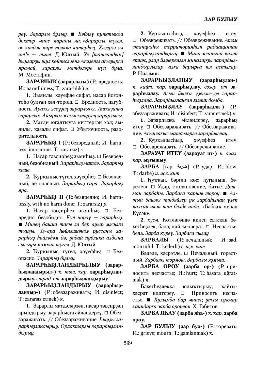 Башҡорт теленең академик һүҙлеге. Том III