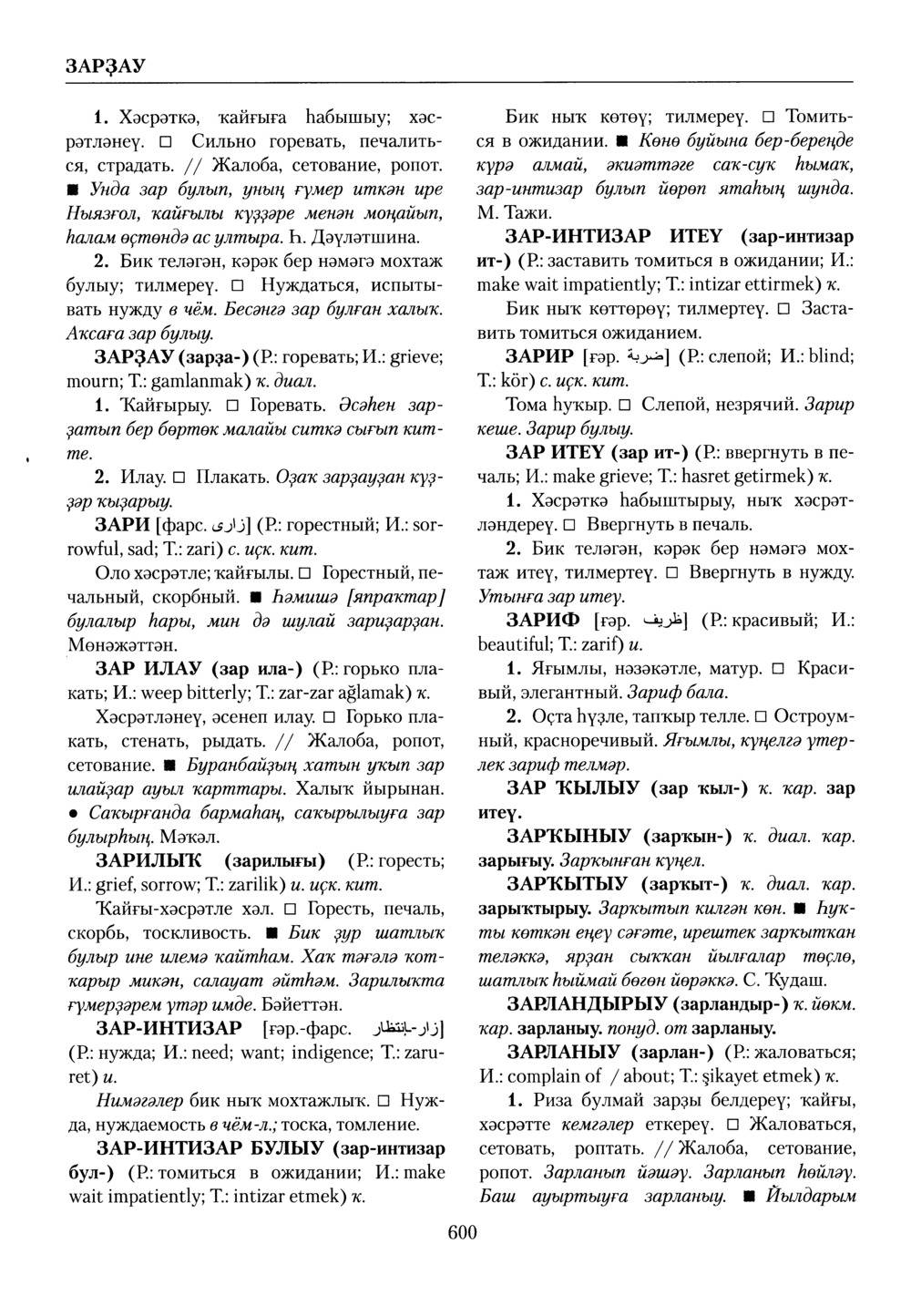 Башҡорт теленең академик һүҙлеге. Том III