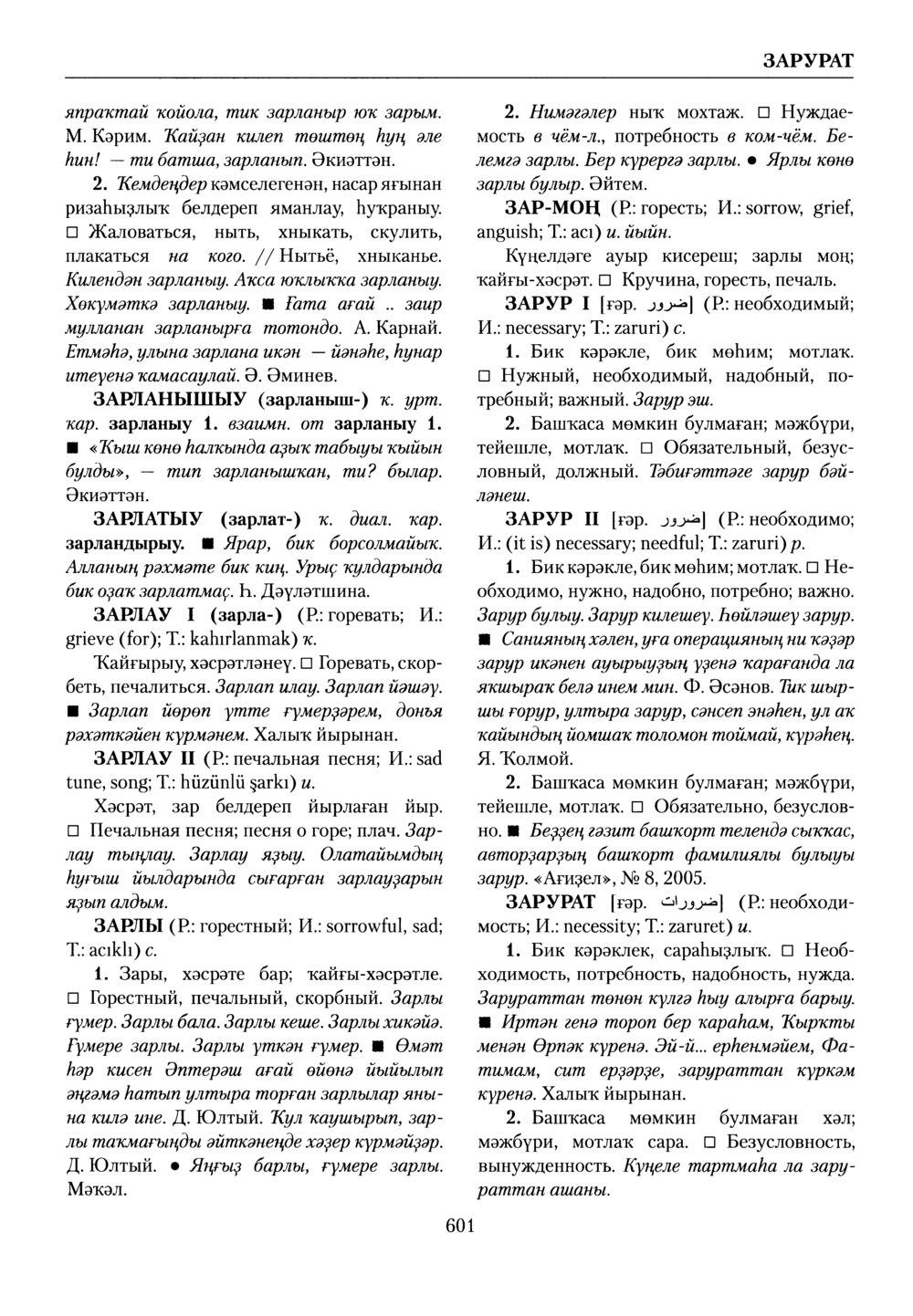 Башҡорт теленең академик һүҙлеге. Том III