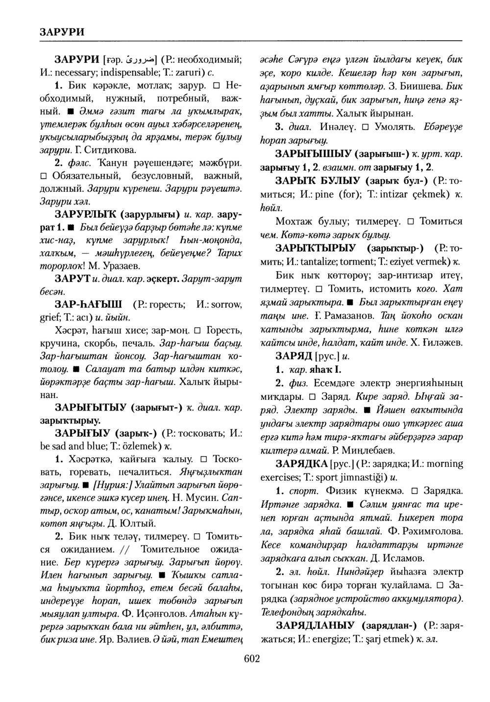 Башҡорт теленең академик һүҙлеге. Том III