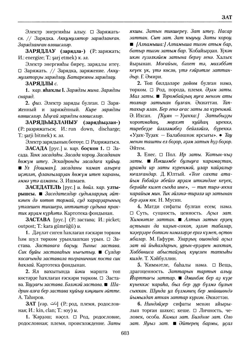 Башҡорт теленең академик һүҙлеге. Том III