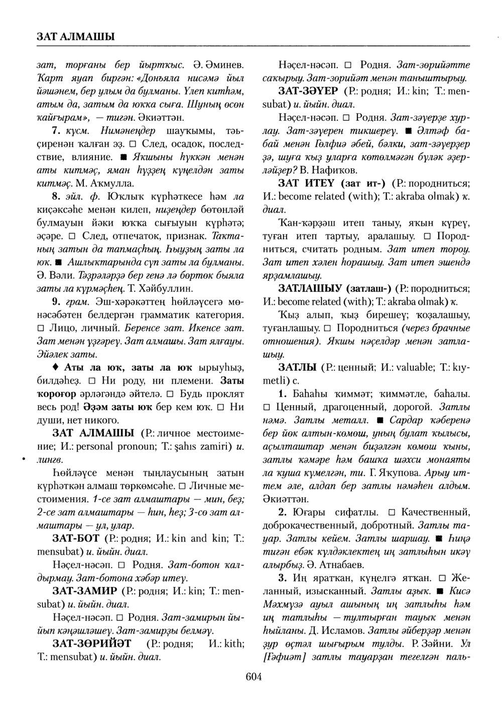 Башҡорт теленең академик һүҙлеге. Том III