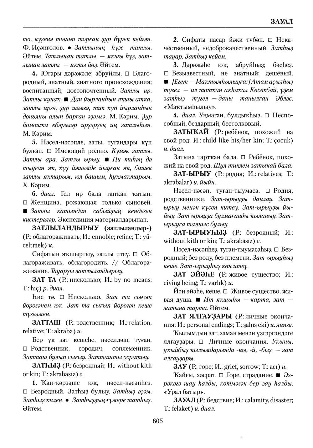 Башҡорт теленең академик һүҙлеге. Том III