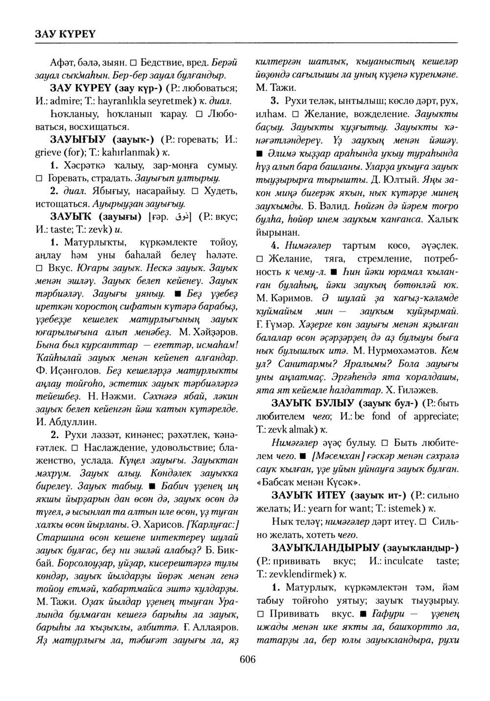 Башҡорт теленең академик һүҙлеге. Том III