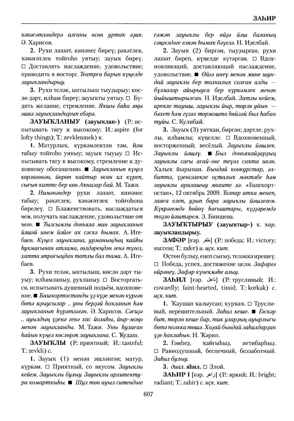 Башҡорт теленең академик һүҙлеге. Том III