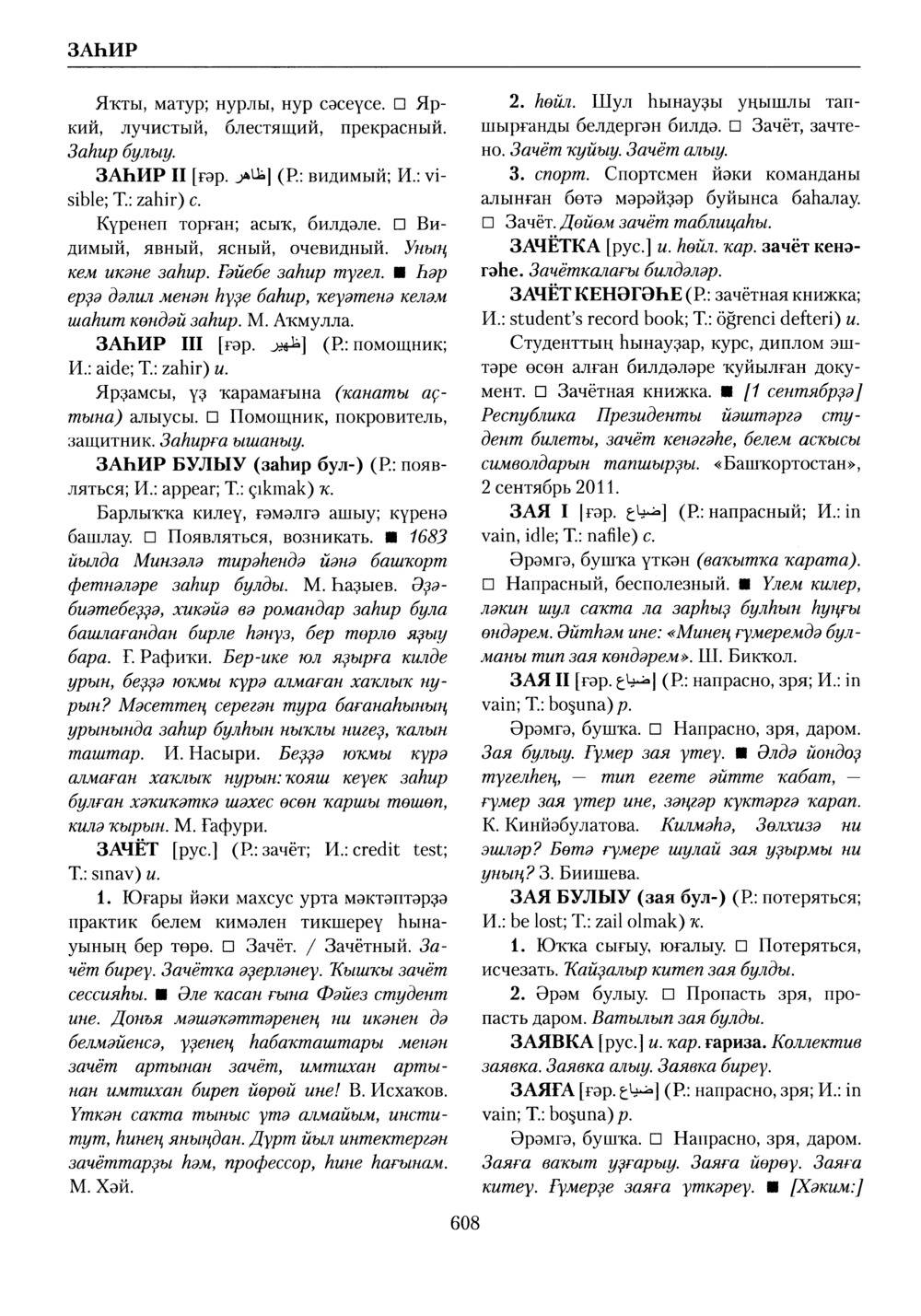 Башҡорт теленең академик һүҙлеге. Том III