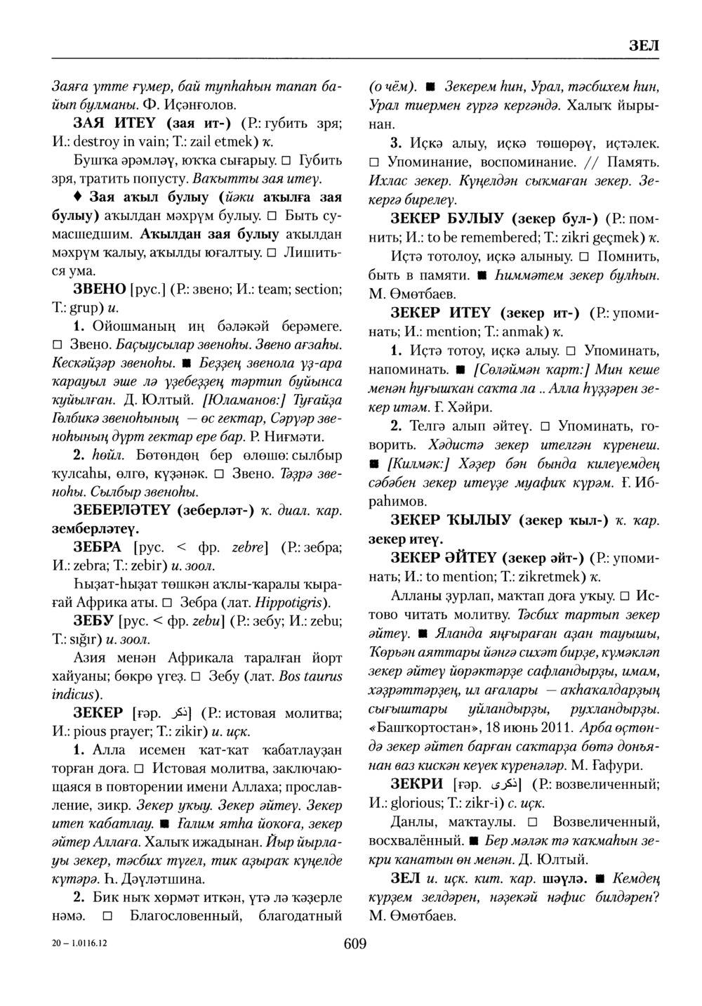 Башҡорт теленең академик һүҙлеге. Том III