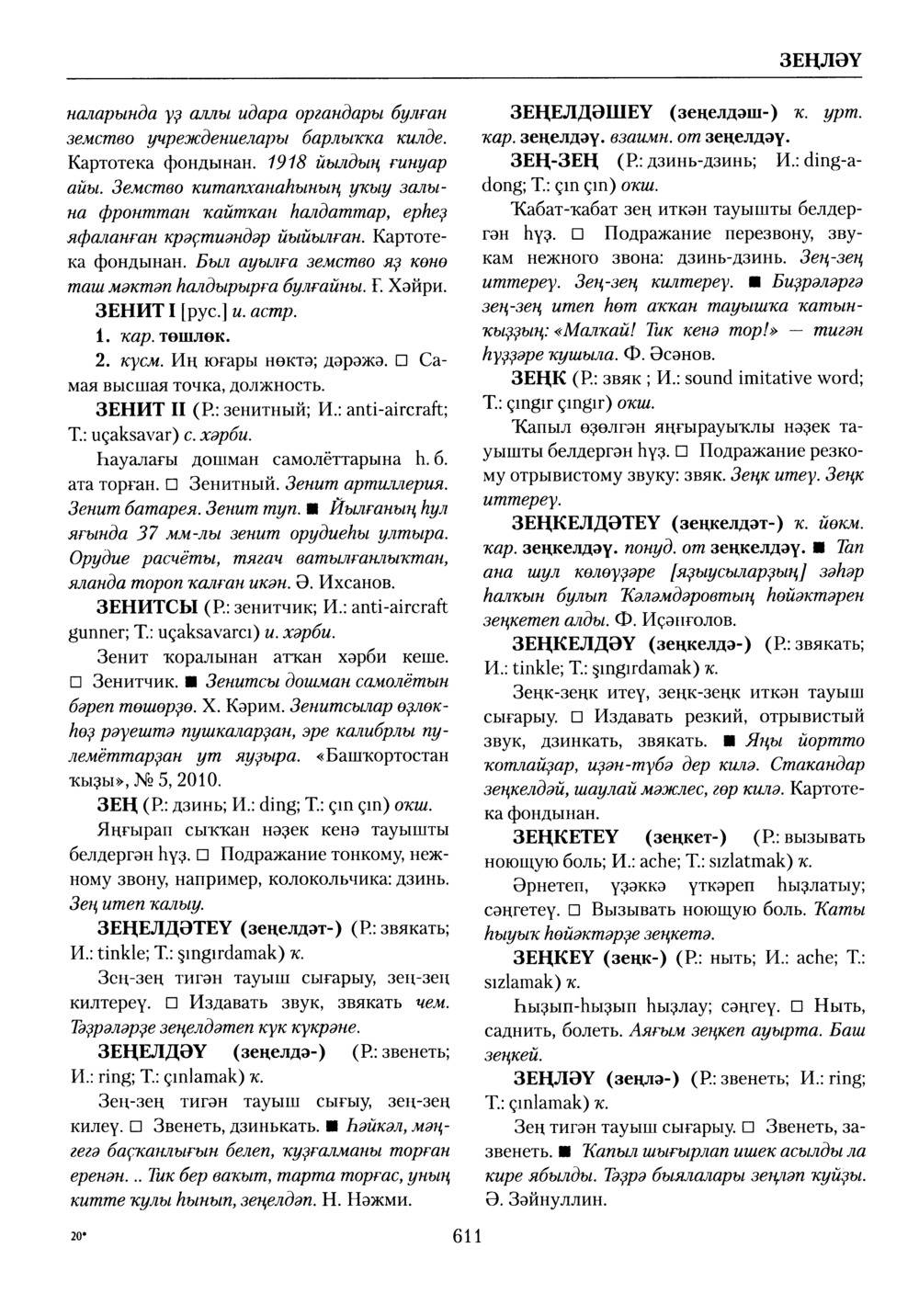 Башҡорт теленең академик һүҙлеге. Том III