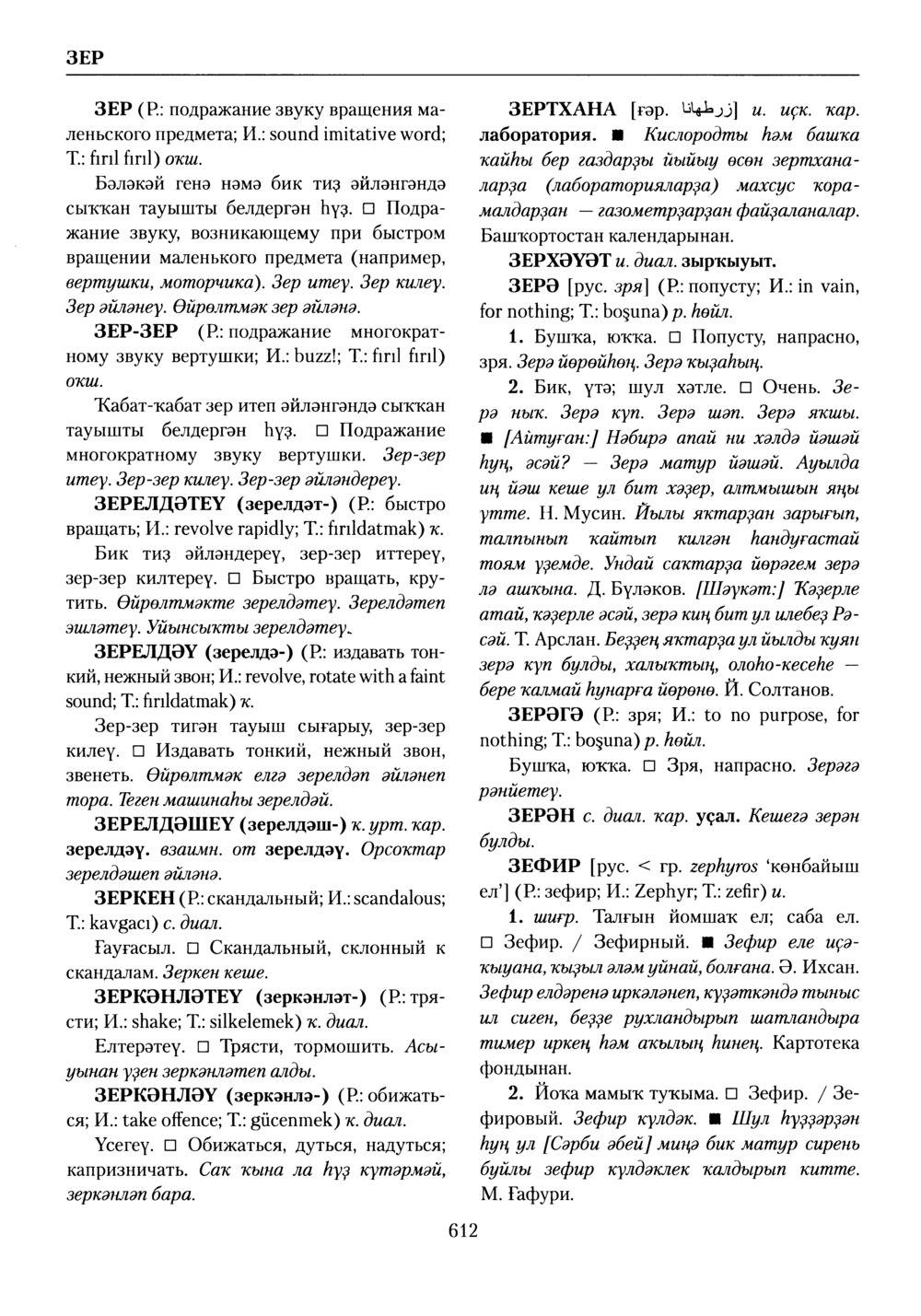 Башҡорт теленең академик һүҙлеге. Том III