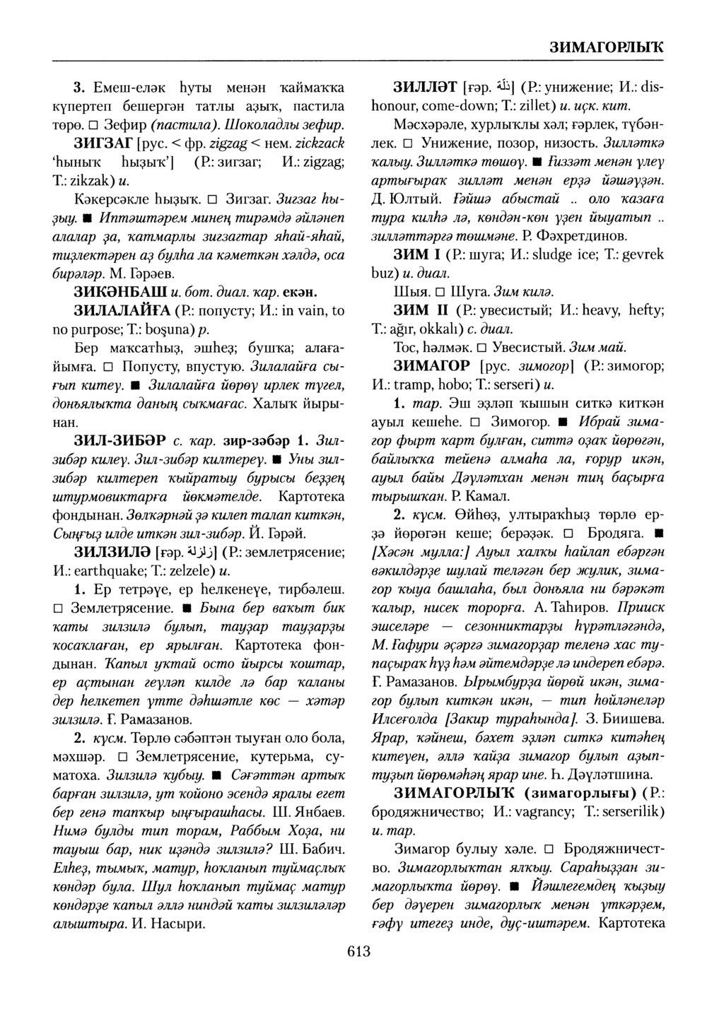 Башҡорт теленең академик һүҙлеге. Том III