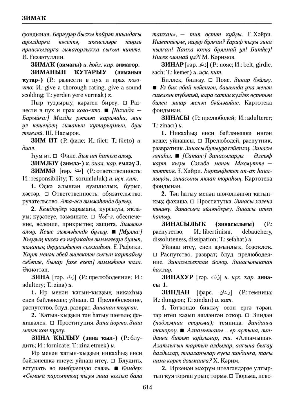 Башҡорт теленең академик һүҙлеге. Том III