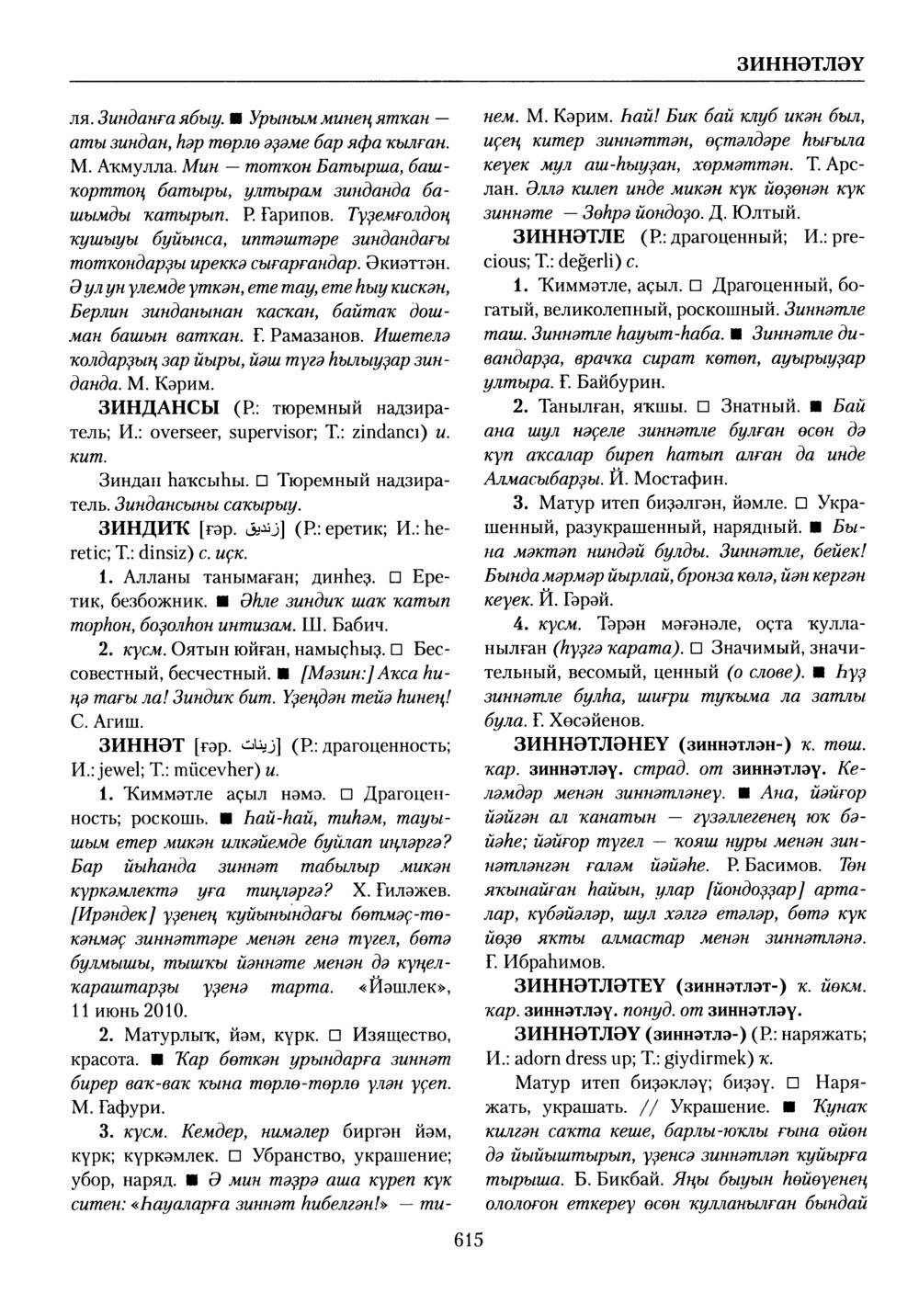 Башҡорт теленең академик һүҙлеге. Том III