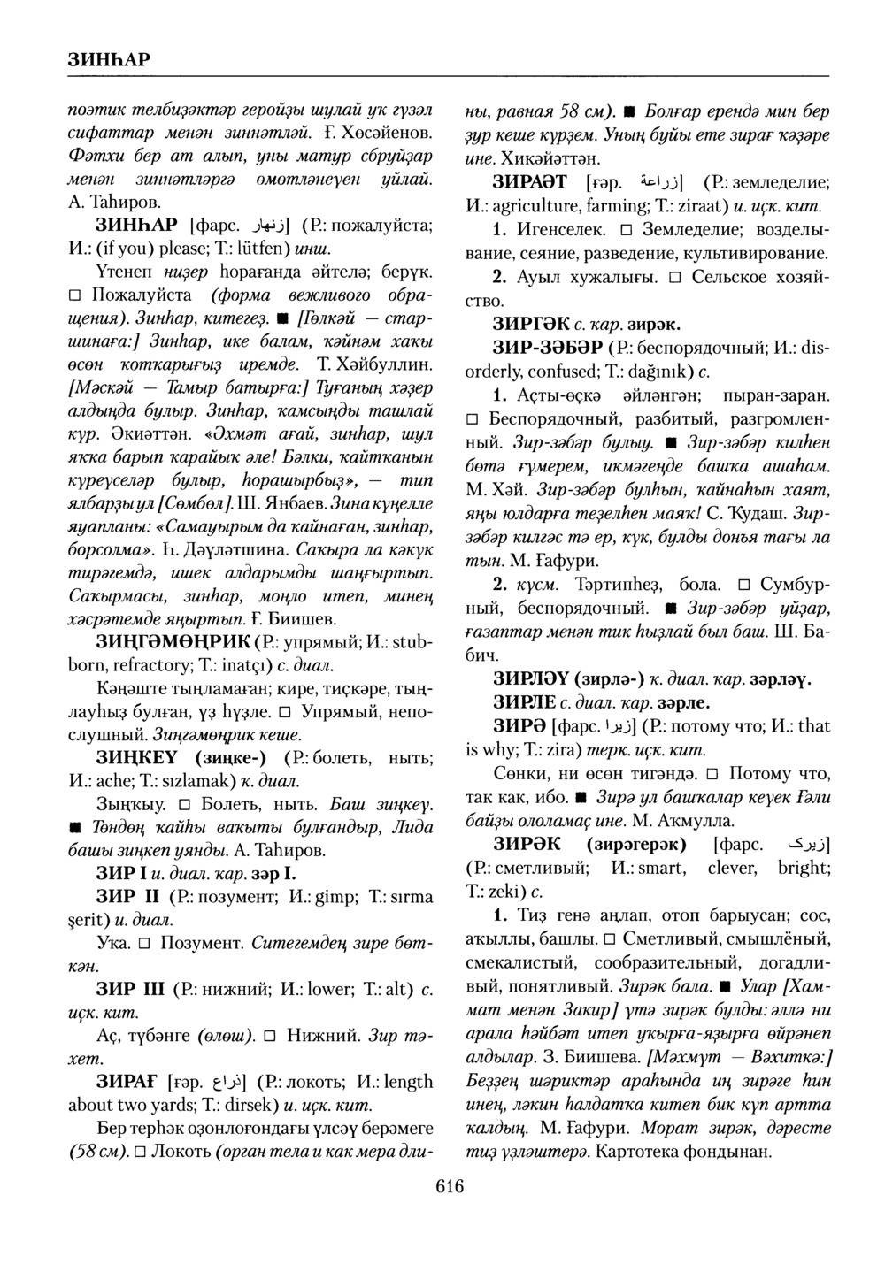 Башҡорт теленең академик һүҙлеге. Том III