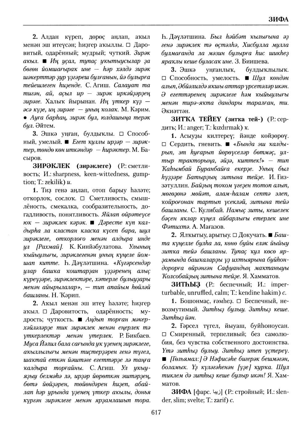 Башҡорт теленең академик һүҙлеге. Том III