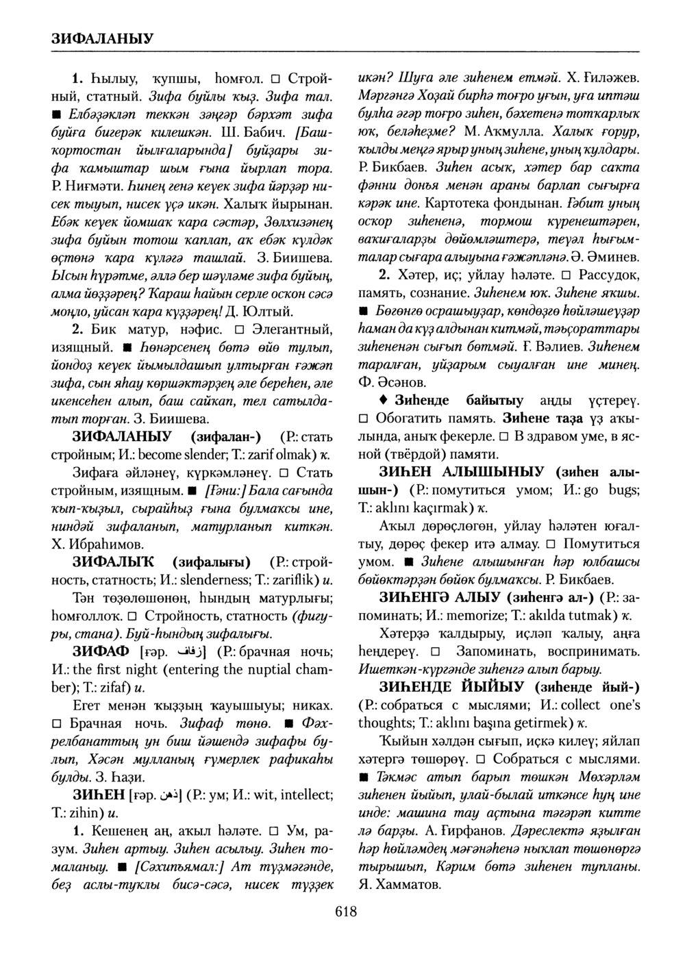 Башҡорт теленең академик һүҙлеге. Том III