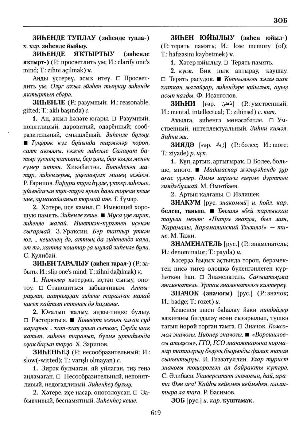 Башҡорт теленең академик һүҙлеге. Том III