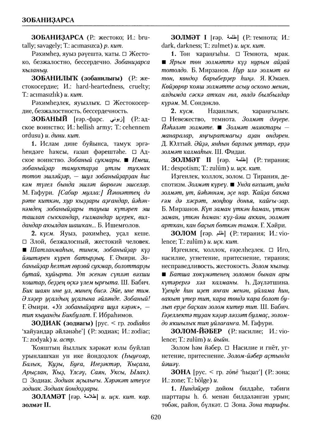 Башҡорт теленең академик һүҙлеге. Том III