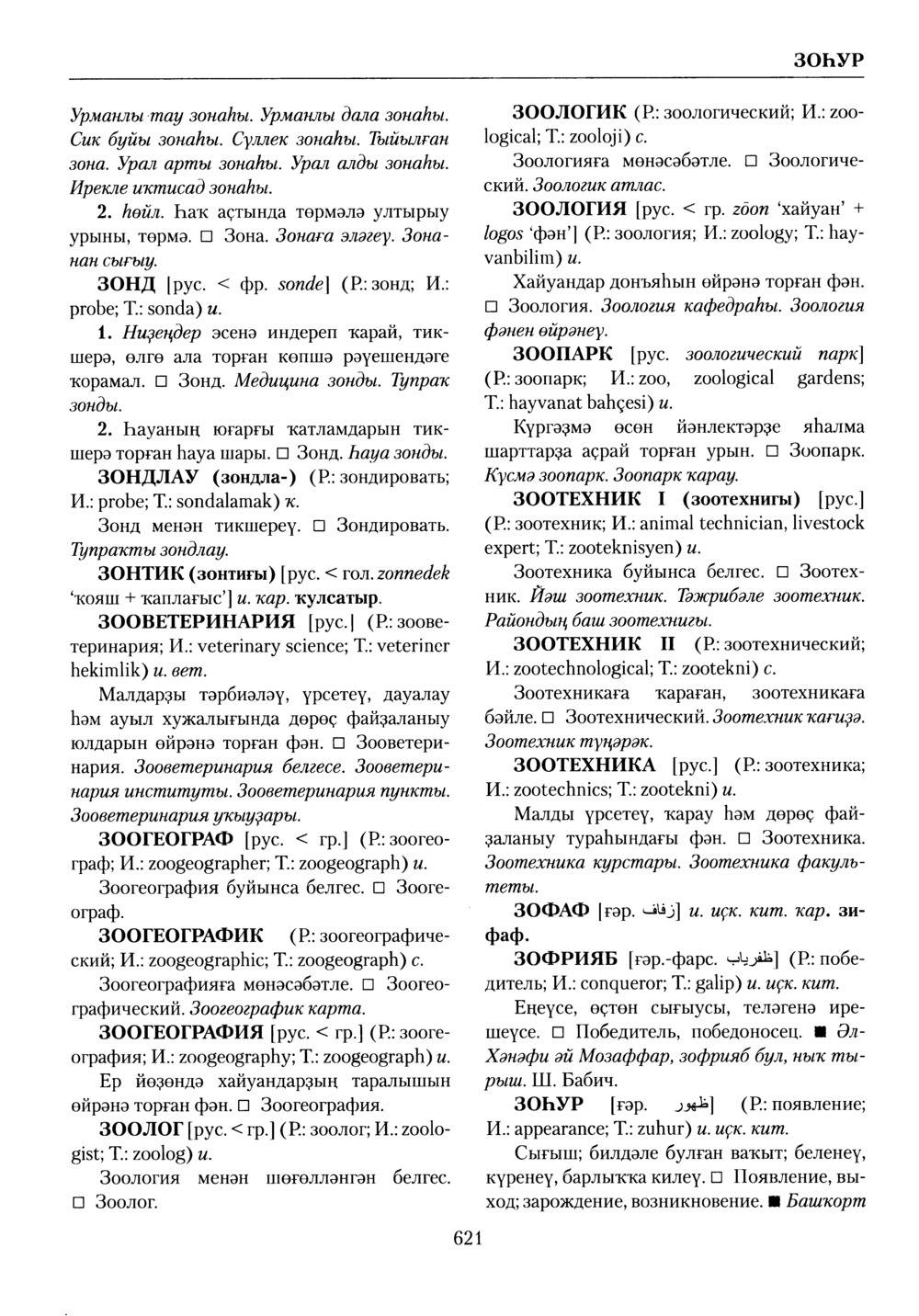 Башҡорт теленең академик һүҙлеге. Том III