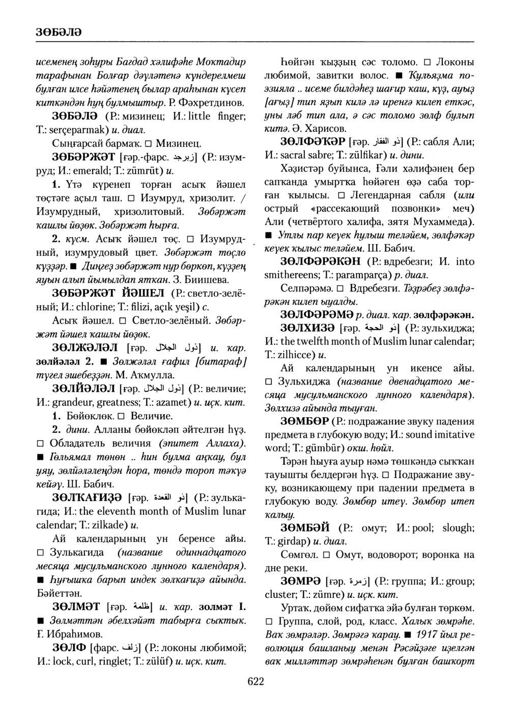 Башҡорт теленең академик һүҙлеге. Том III