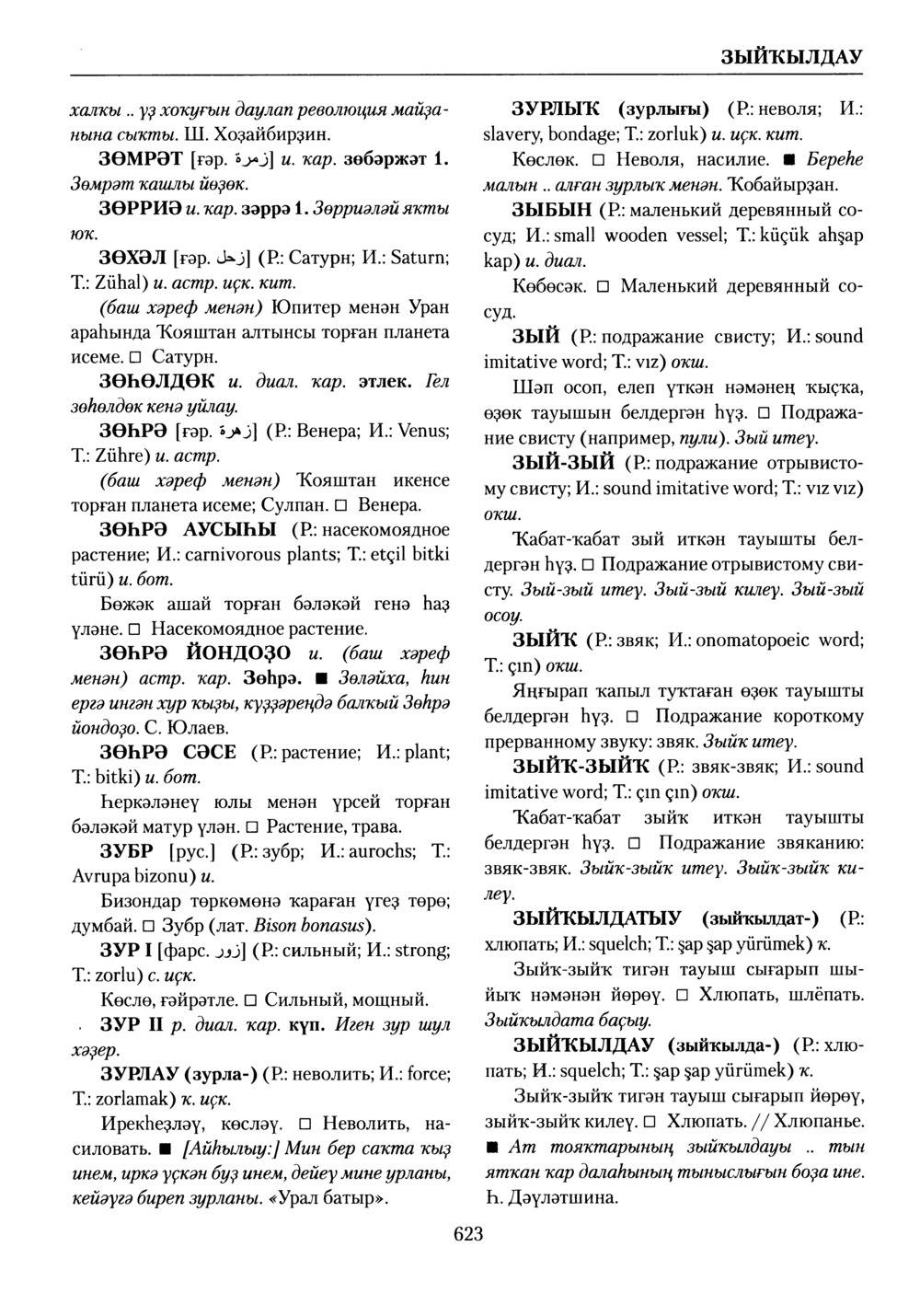 Башҡорт теленең академик һүҙлеге. Том III