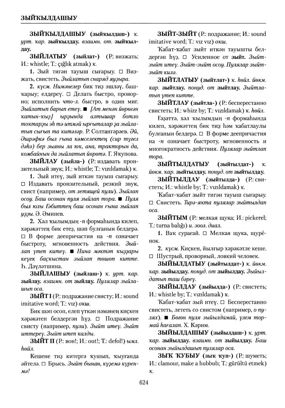 Башҡорт теленең академик һүҙлеге. Том III