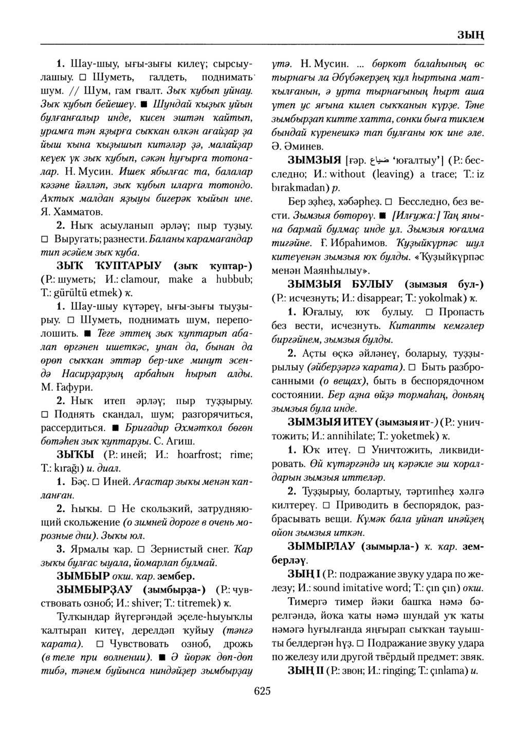 Башҡорт теленең академик һүҙлеге. Том III