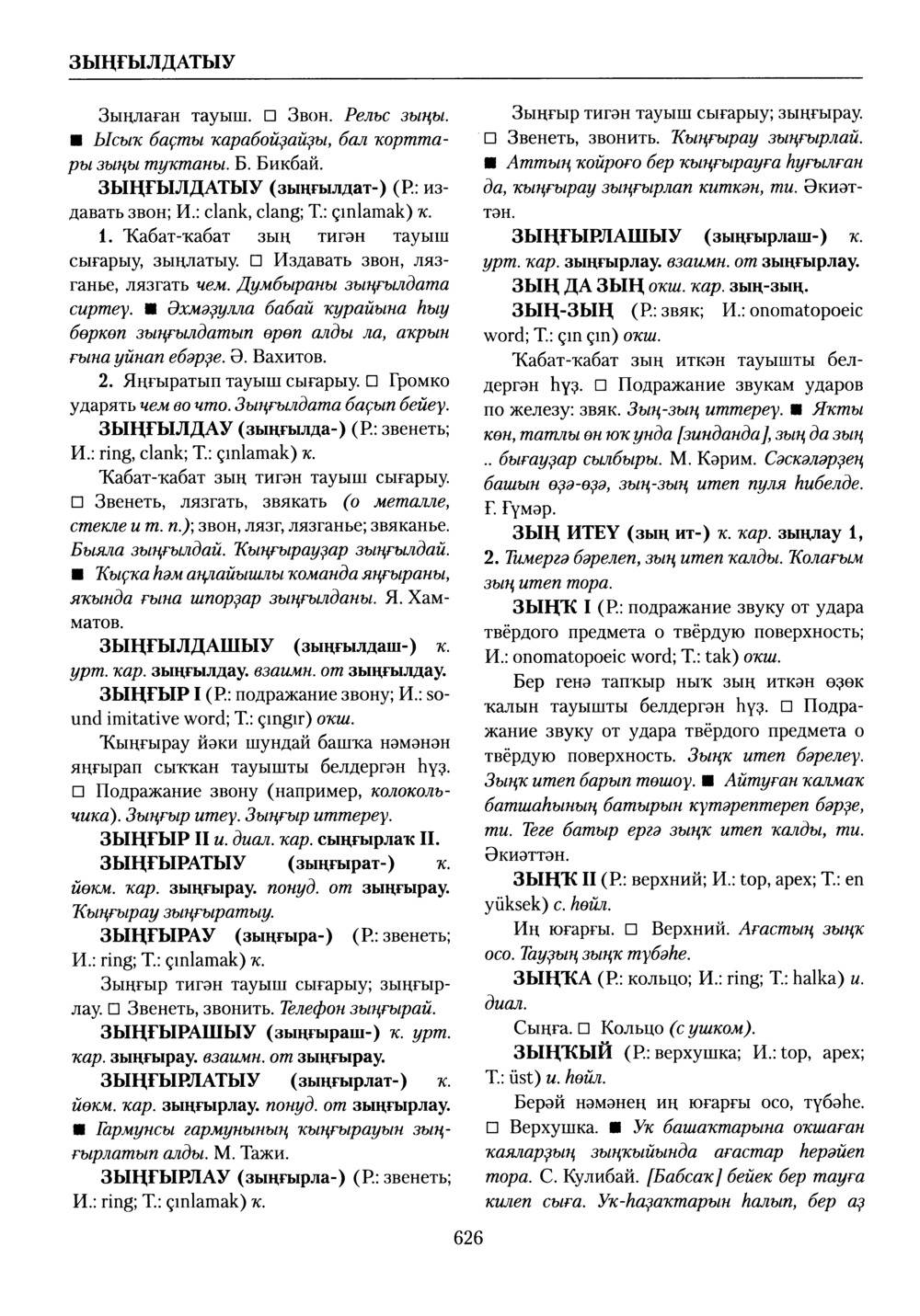 Башҡорт теленең академик һүҙлеге. Том III