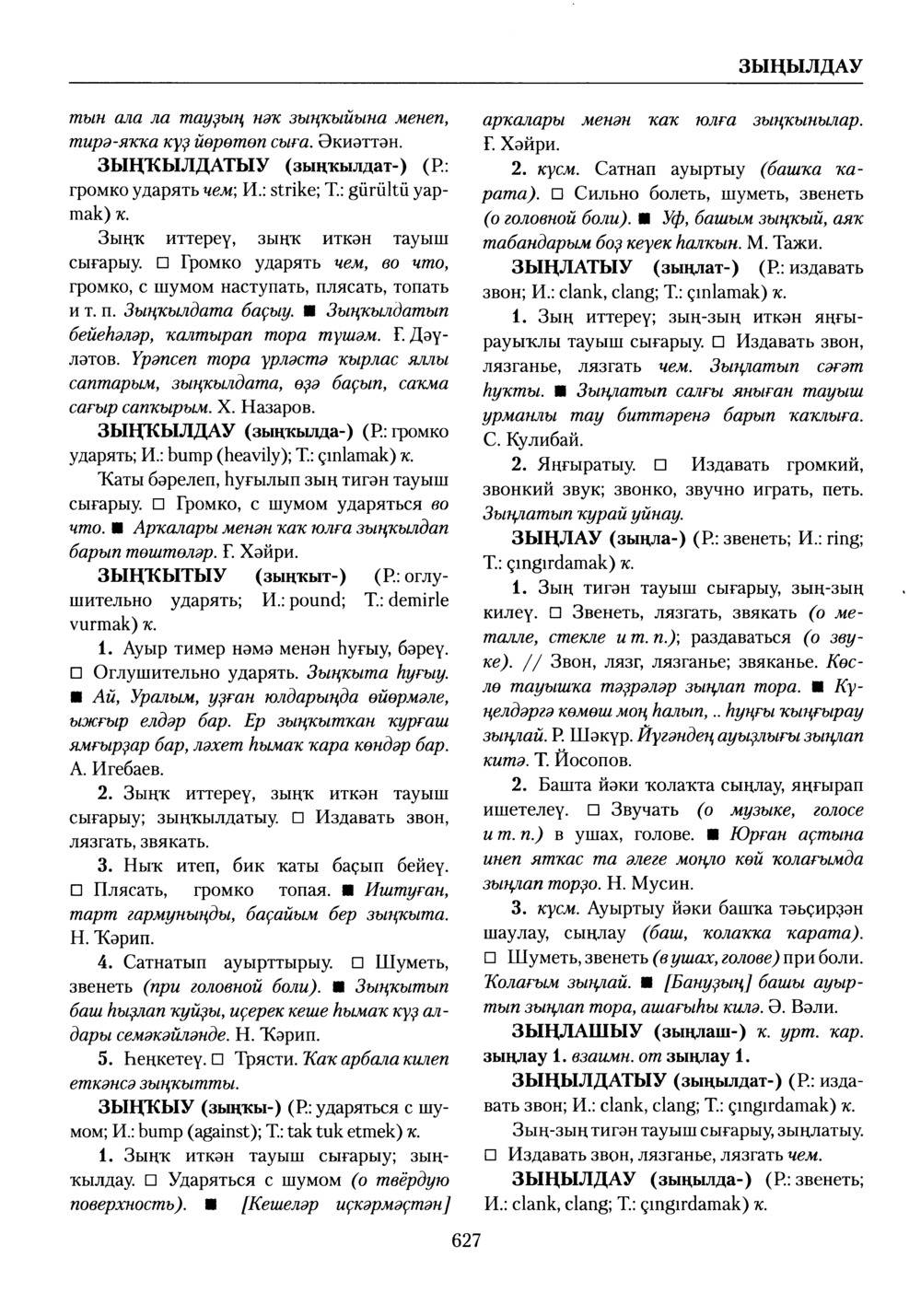 Башҡорт теленең академик һүҙлеге. Том III