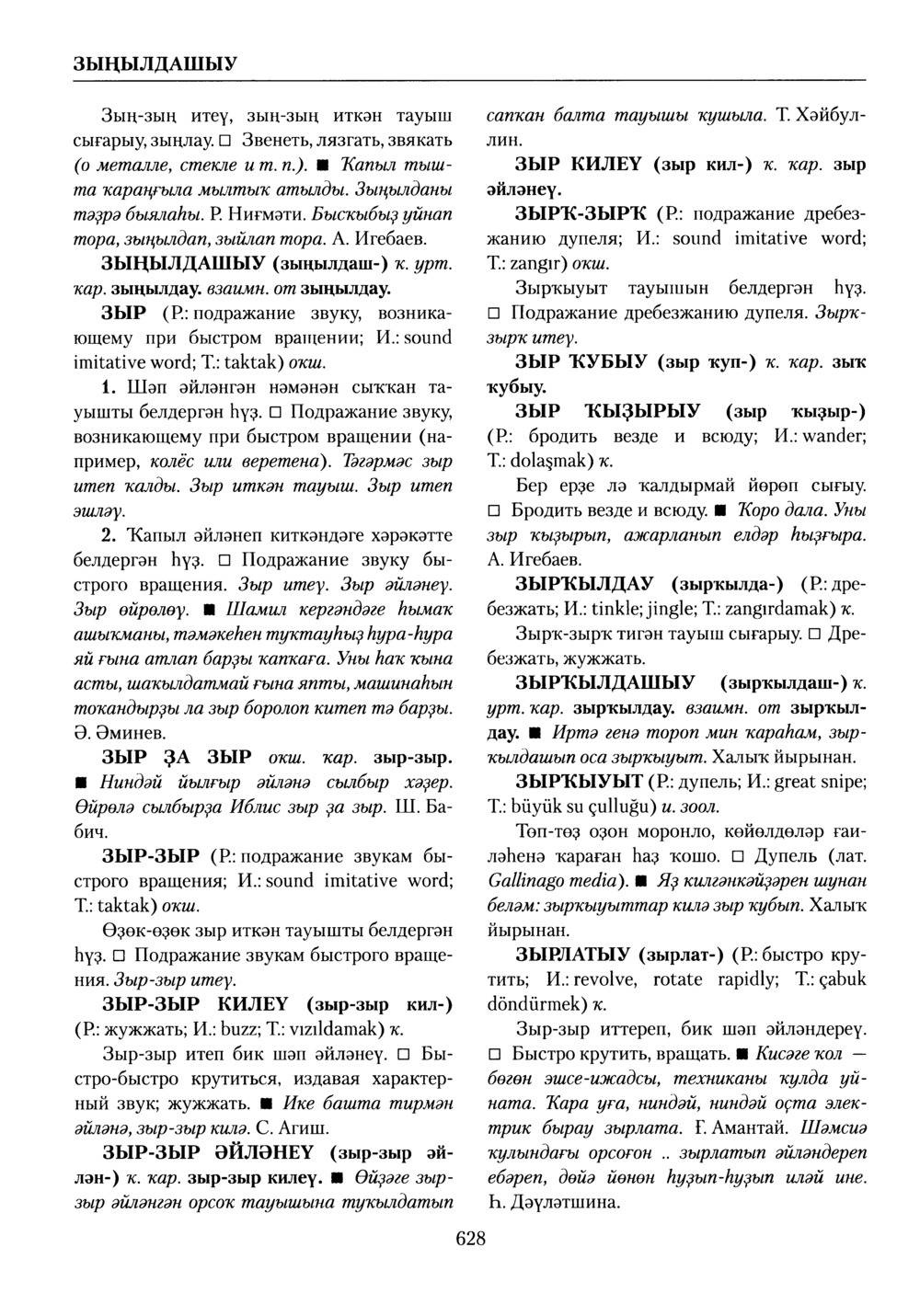 Башҡорт теленең академик һүҙлеге. Том III