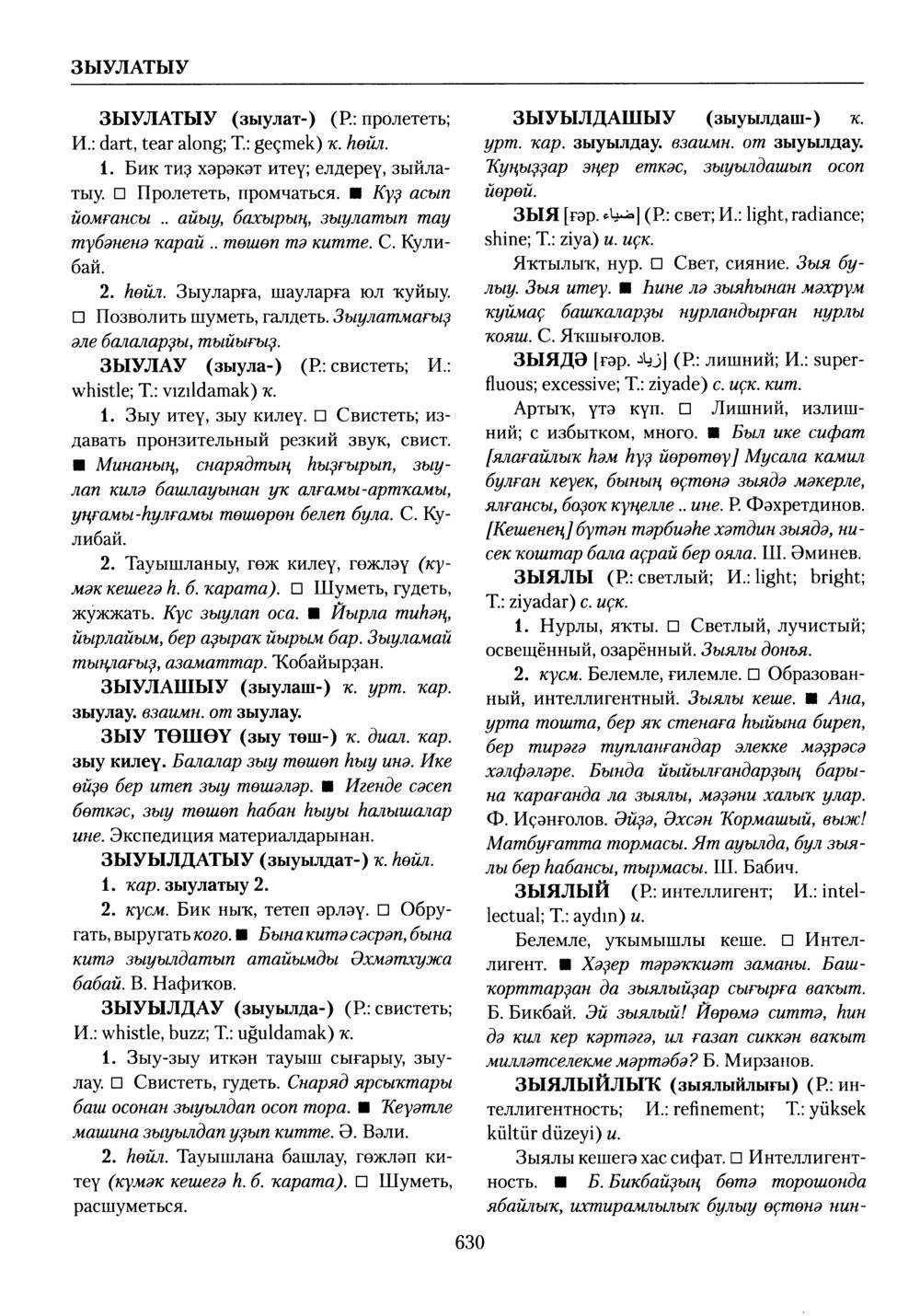 Башҡорт теленең академик һүҙлеге. Том III