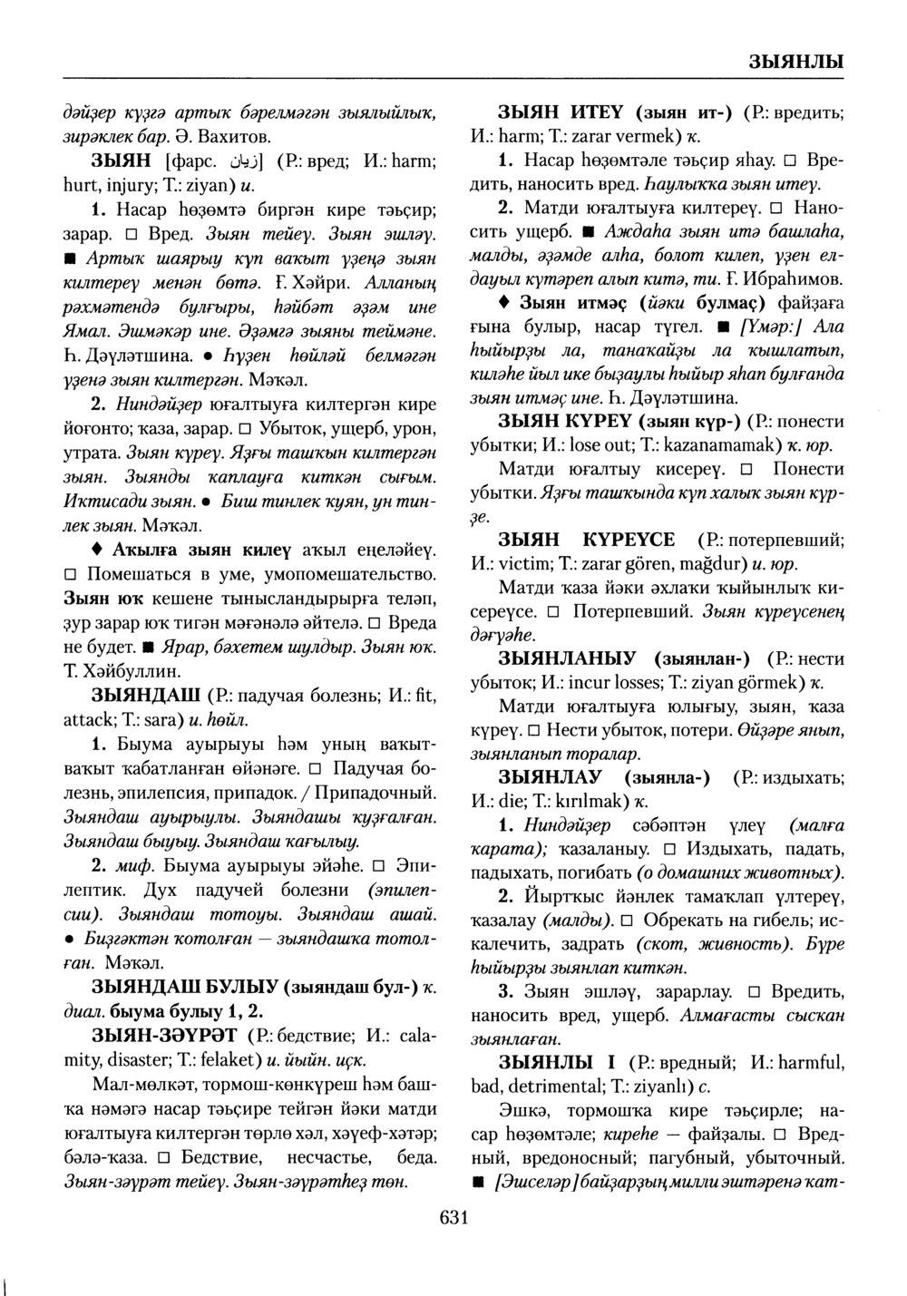 Башҡорт теленең академик һүҙлеге. Том III