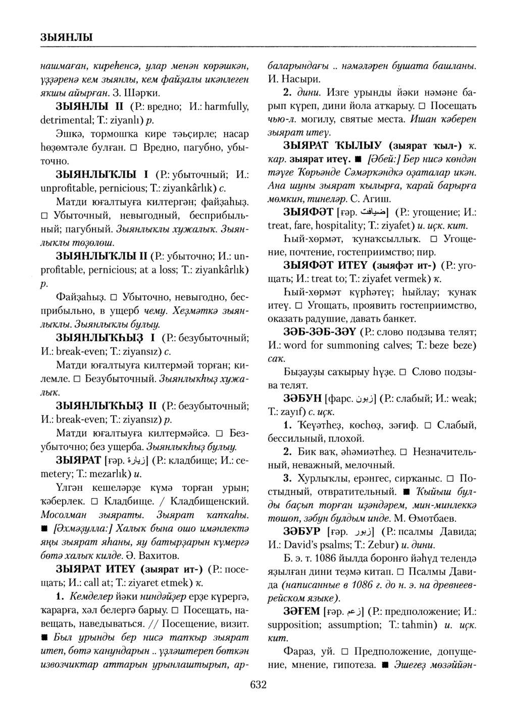 Башҡорт теленең академик һүҙлеге. Том III