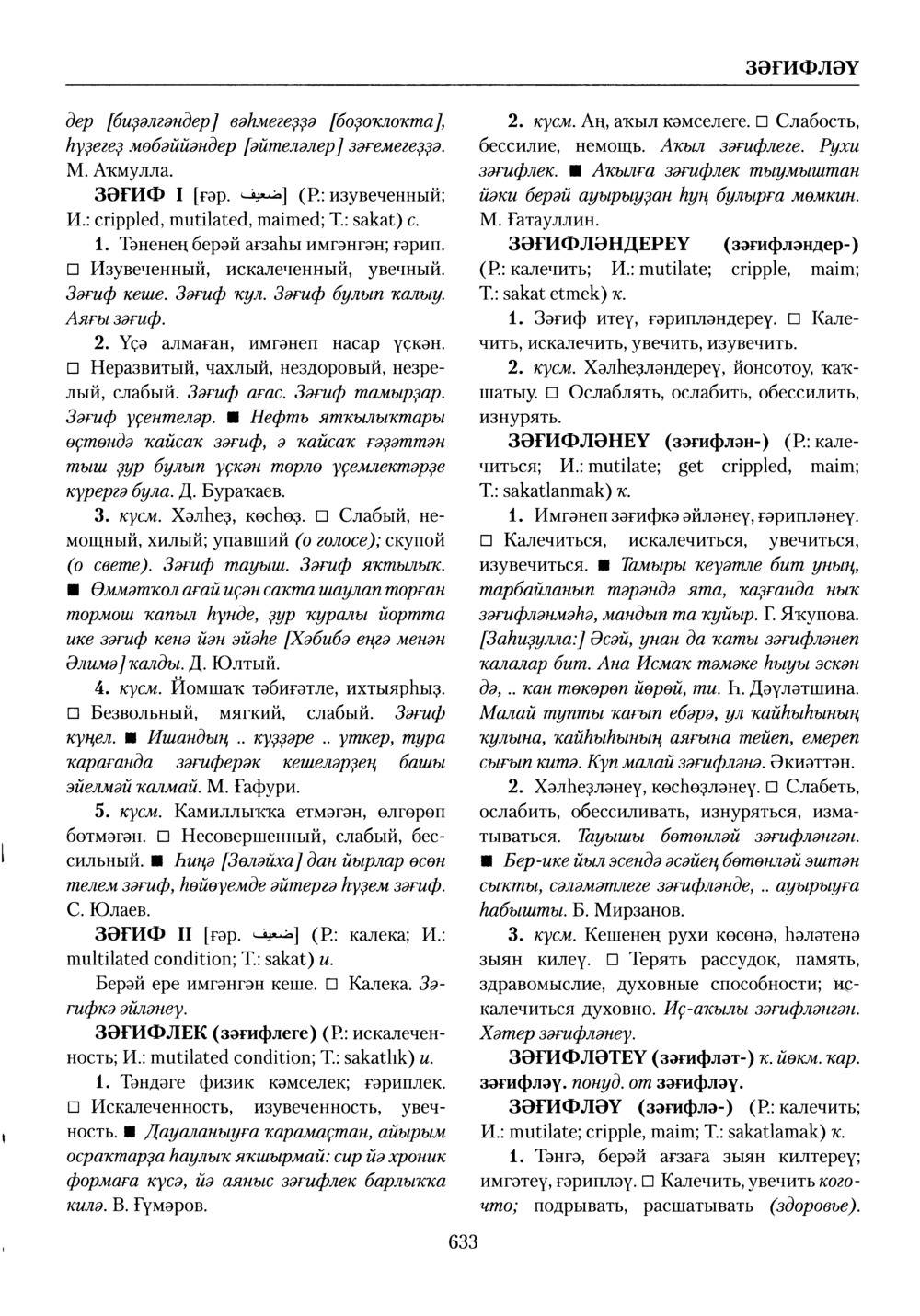 Башҡорт теленең академик һүҙлеге. Том III