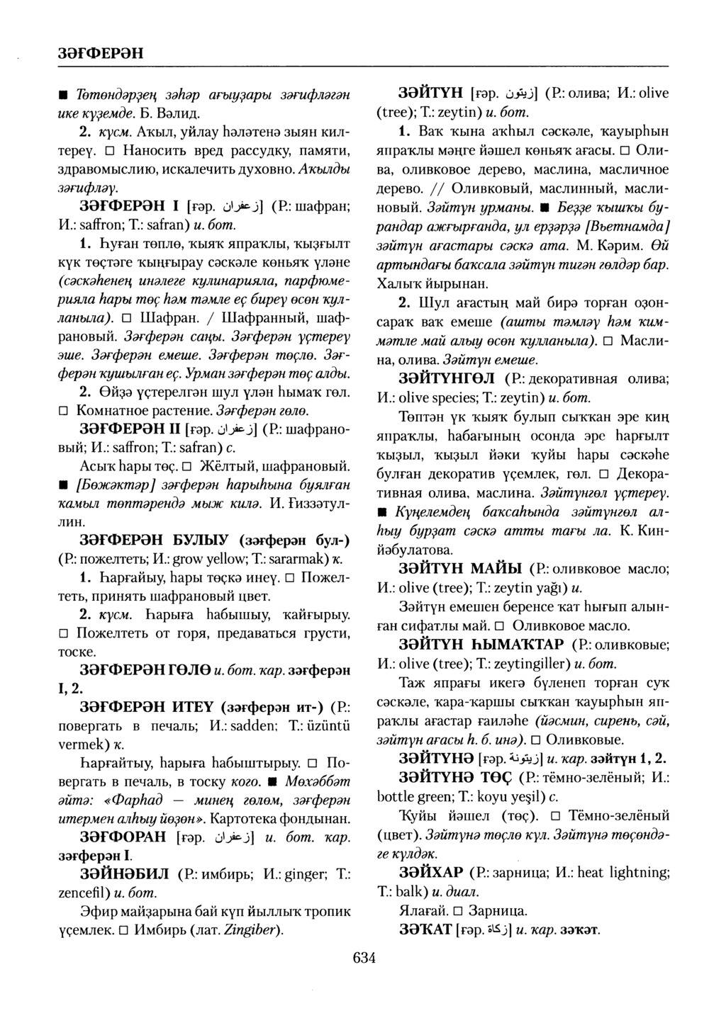 Башҡорт теленең академик һүҙлеге. Том III