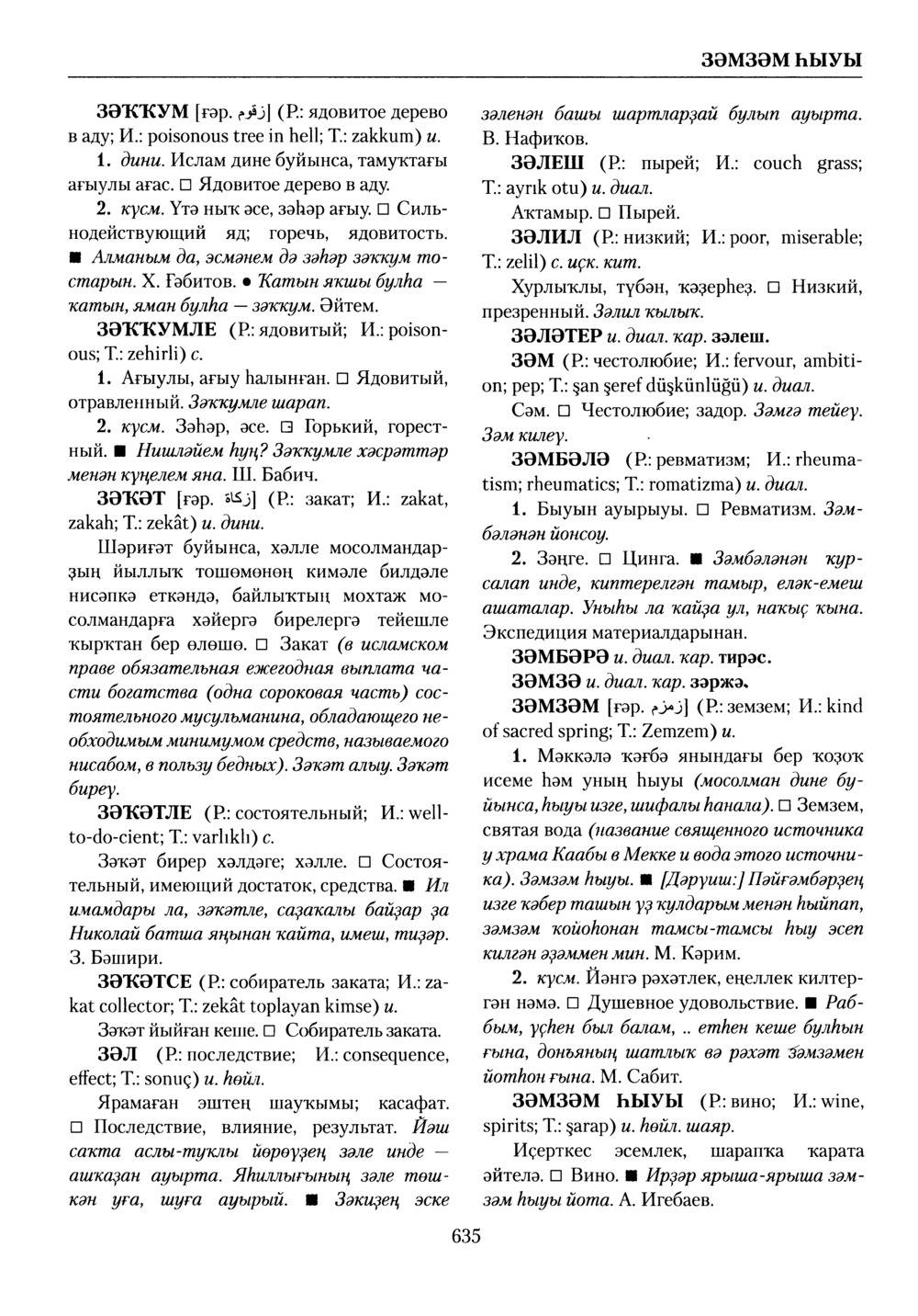 Башҡорт теленең академик һүҙлеге. Том III