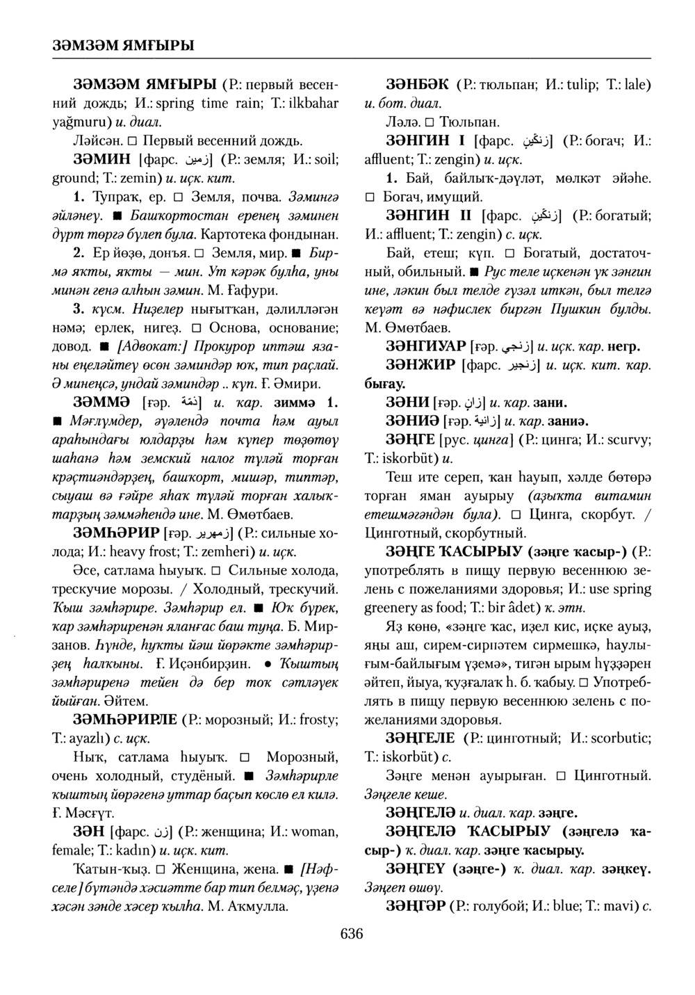 Башҡорт теленең академик һүҙлеге. Том III