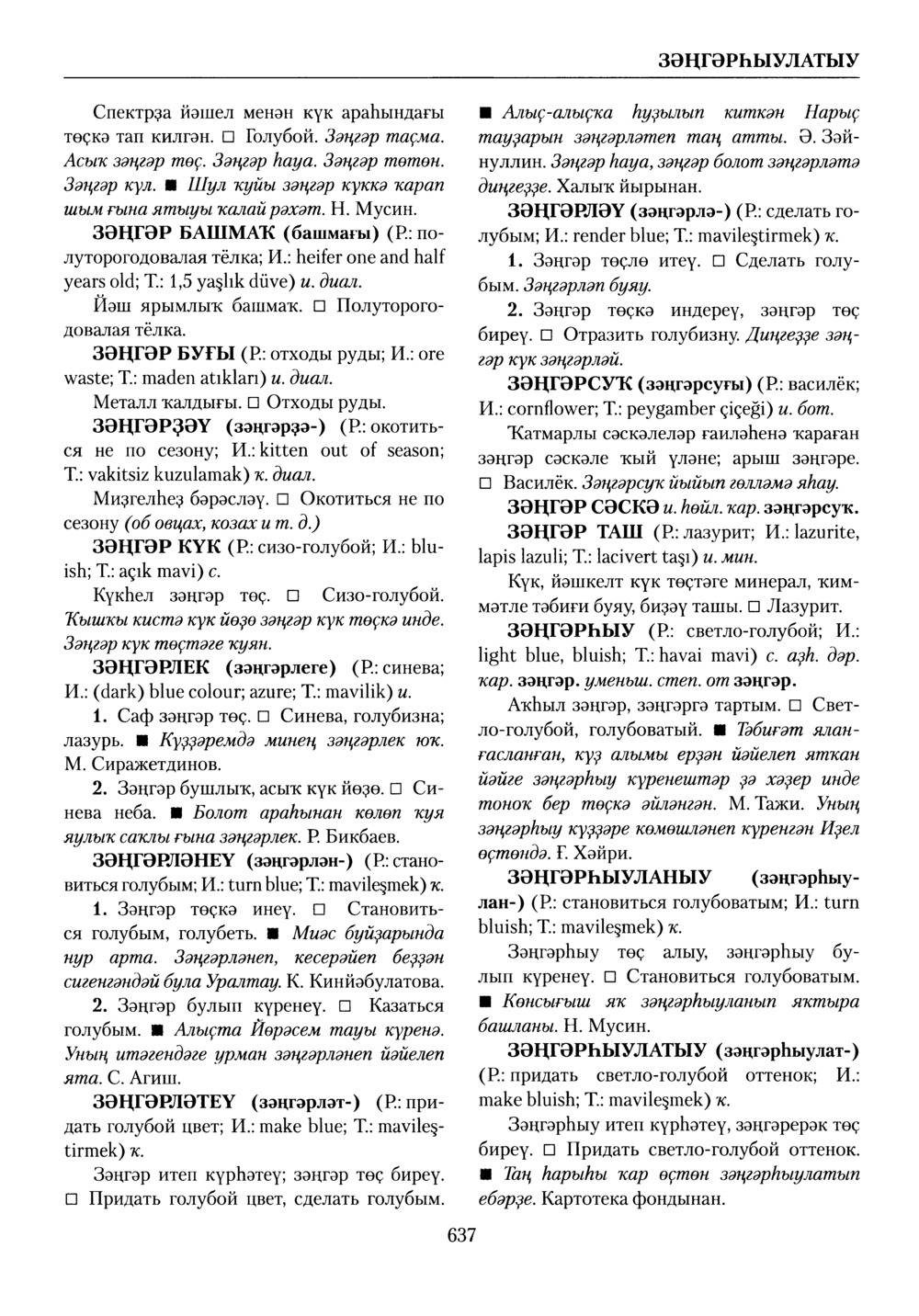 Башҡорт теленең академик һүҙлеге. Том III