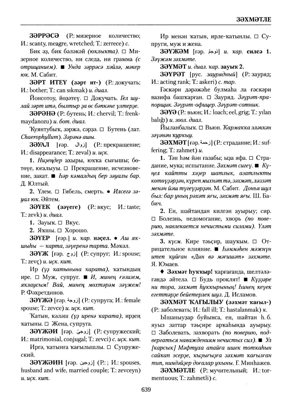 Башҡорт теленең академик һүҙлеге. Том III