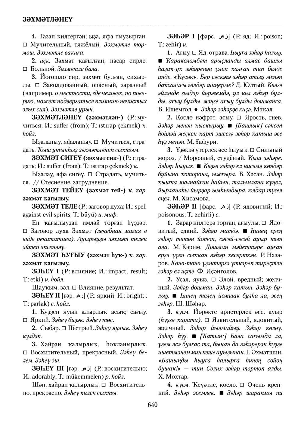 Башҡорт теленең академик һүҙлеге. Том III