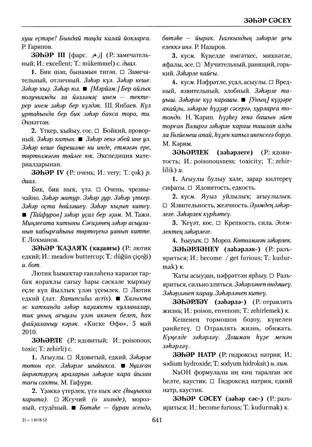 Башҡорт теленең академик һүҙлеге. Том III