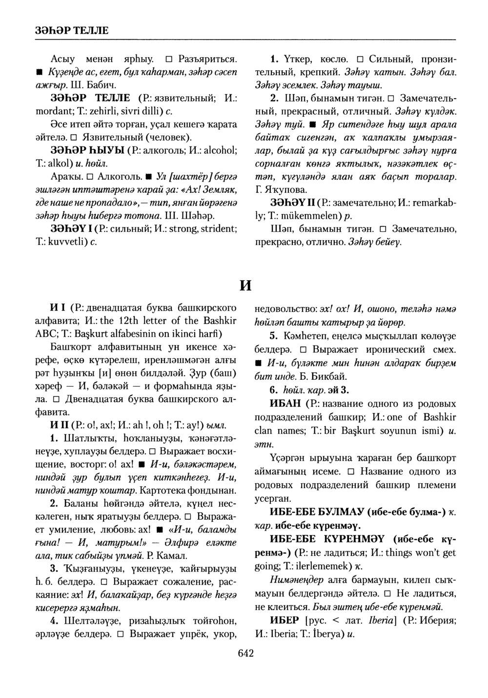 Башҡорт теленең академик һүҙлеге. Том III