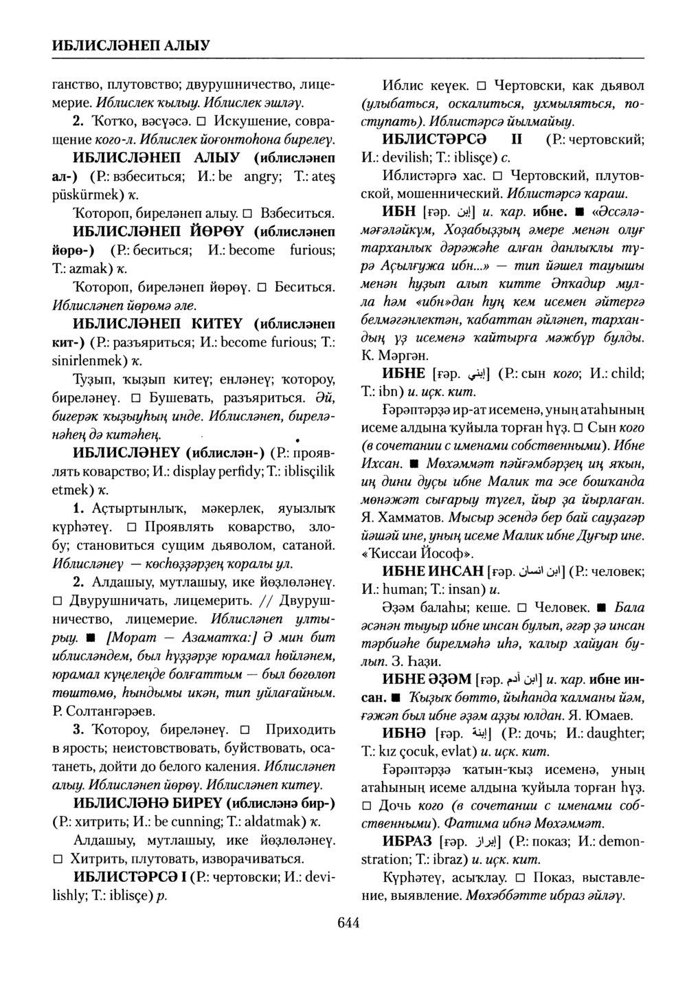 Башҡорт теленең академик һүҙлеге. Том III