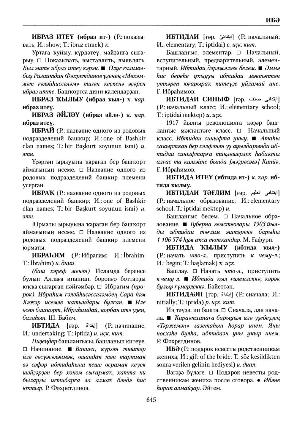 Башҡорт теленең академик һүҙлеге. Том III
