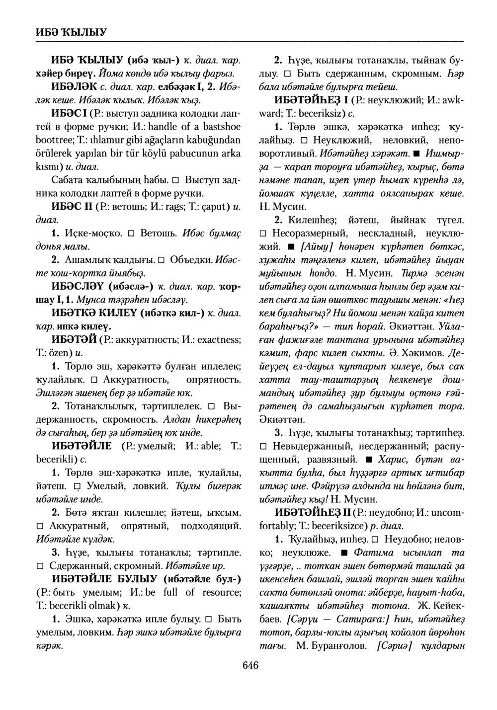 Башҡорт теленең академик һүҙлеге. Том III