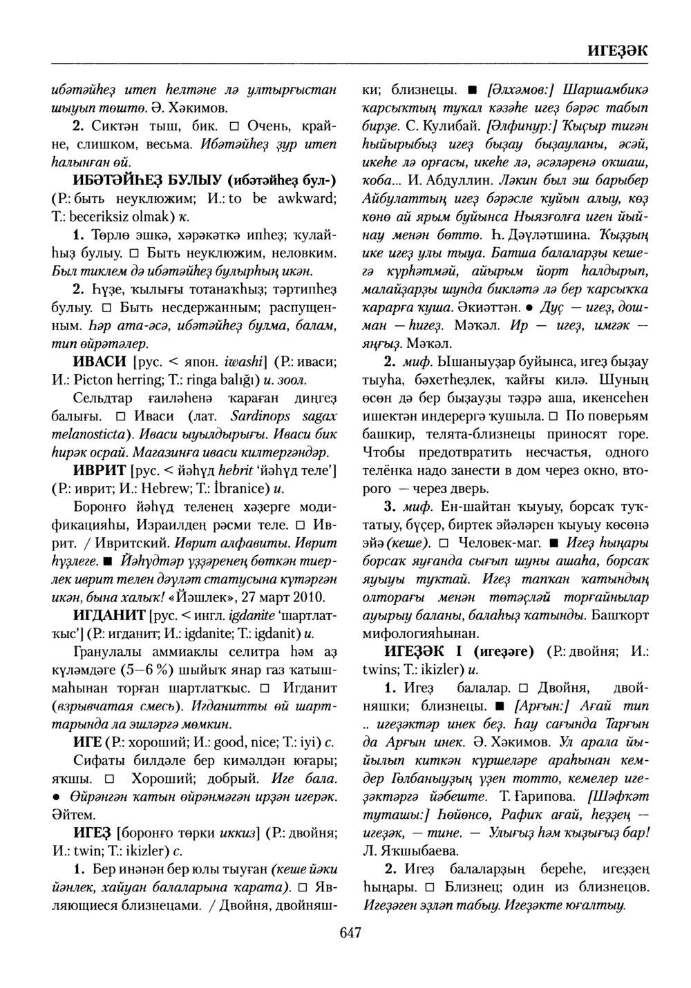 Башҡорт теленең академик һүҙлеге. Том III